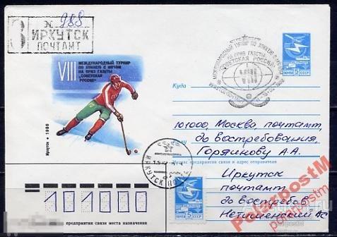 СГ8 СССР СПОРТ 1986 ХОКЕЙ ИРКУТСК 