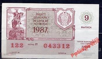ЛОТЕРЕЙНЫЙ БИЛЕТ СССР 1987 9 ТИРАЖ (ВЫПУСК) 