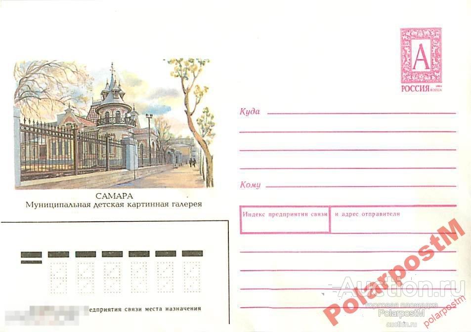 РОССИЯ 1996-№715 Самара.детская картинная галерея. 