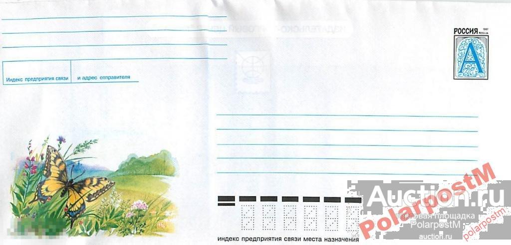 РОССИЯ 1996.12.19-№726 Бабочка махаон 