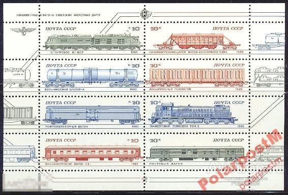 СССР 1985 SK№5568-75 (5636-42) ЖЕЛЕЗНОДОРОЖНЫЕ ТР 