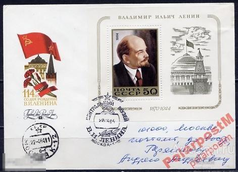СГ5 СССР 1984 ПЕРСОНАЛИИ В.И.ЛЕНИН 