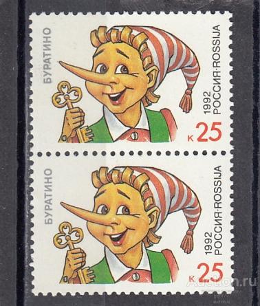 1992 Россия Сказки Буратино Ключик  Пара  Сост**  MNH OG