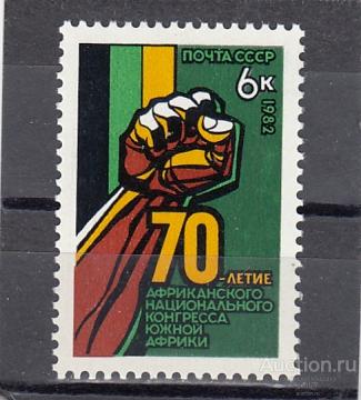 1982  70 летие Африканского конгресса  Сост**  MNH OG