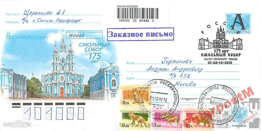 РОССИЯ 2010 Санкт-Петербург Смольный собор 175 лет 
