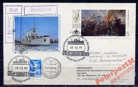 СГ10 СССР 1987  70 ЛЕТ ВЕЛИКОГО ОКТЯБРЯ ЛЕНИН 