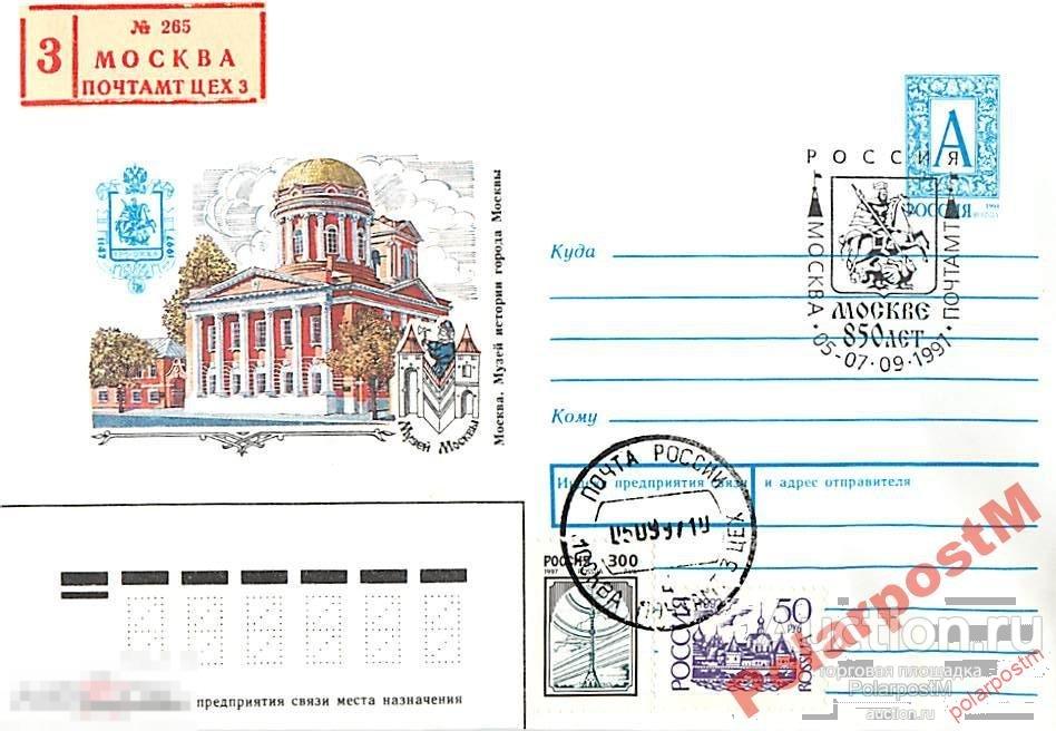 РОССИЯ  1997. 850 ЛЕТ МОСКВЕ 