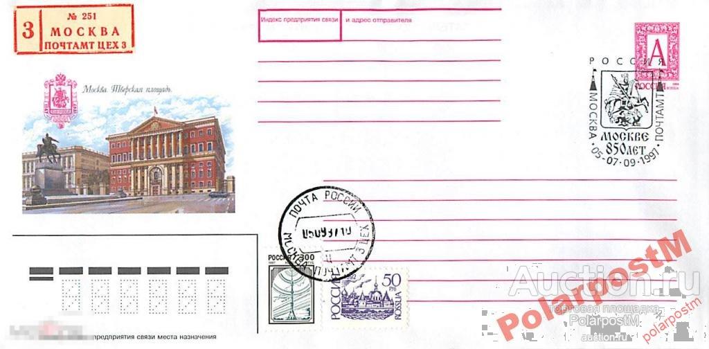 РОССИЯ  1997. 850 ЛЕТ МОСКВЕ 