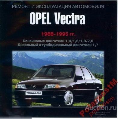 Opel Vectra 88-95гг Mультимедийные руководства 