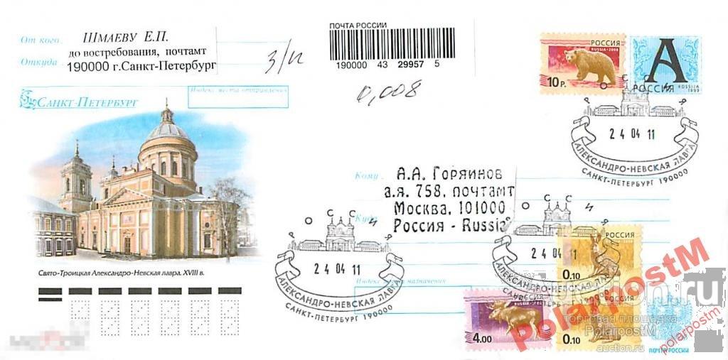 РОССИЯ 2011 Св.-Троицкая Александро-Невская лавра 