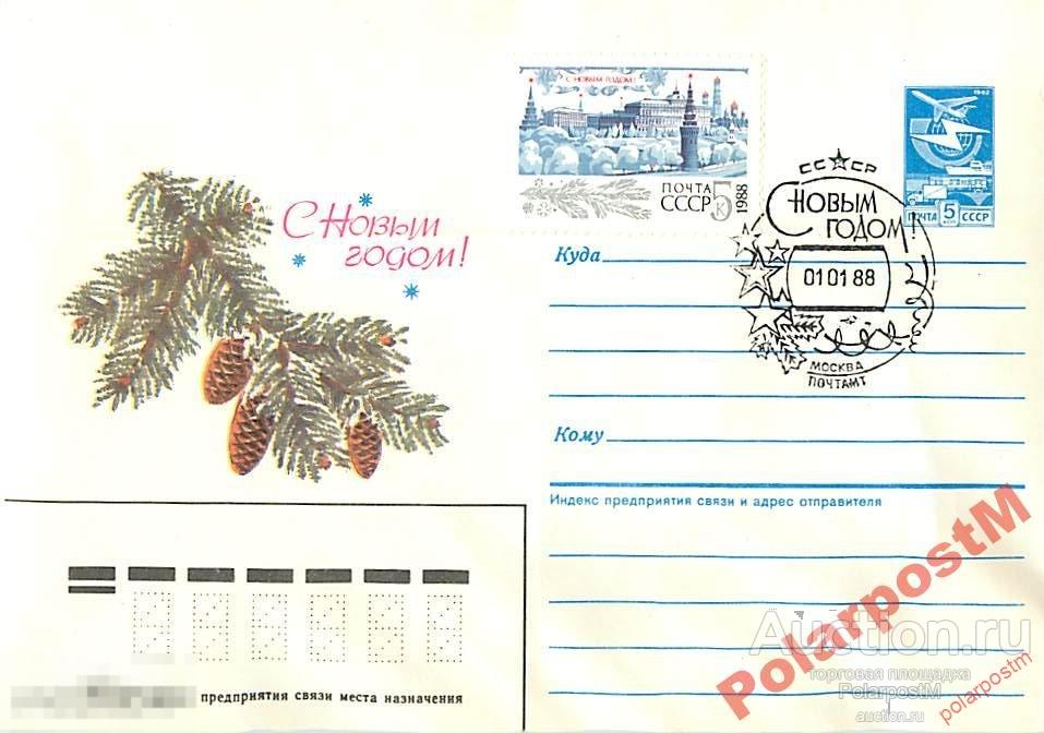 СССР 1988 226 С Новым годом! (И. Дергилев). 