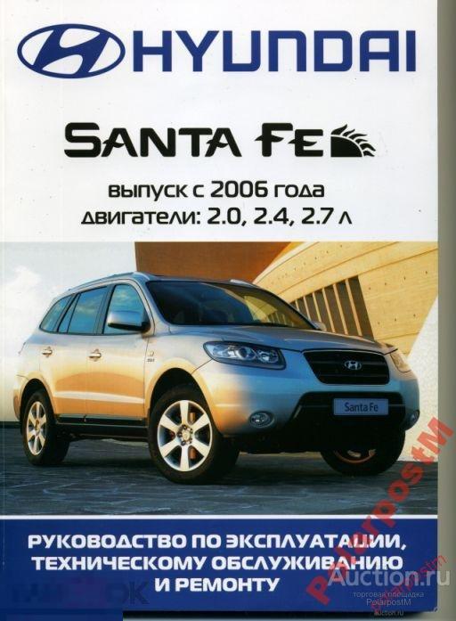 HYUNDAI SANTA FE 2006+
