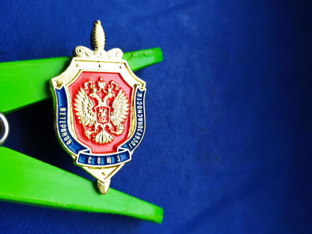 Знак (значок)Союз ветеранов госбезопасности ФРАЧНИК ФСБ КГБ. латунь цанга.
