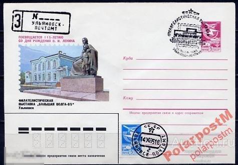 СГ10 СССР 1985 ФИЛВЫСТАВКА БОЛЬШАЯ ВОЛГА-85 