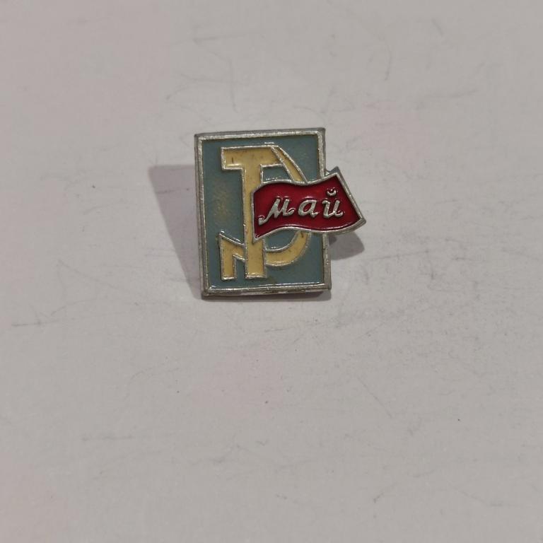 Коллекция знак значок МАЙ Лист 669 А Более 30000 шт