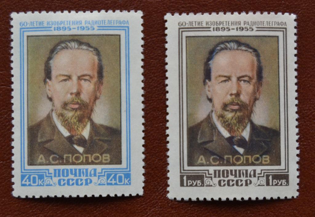 СССР 1956 год  60-летие изобретения радио А.С. Поповым. Полная серия. MNH @