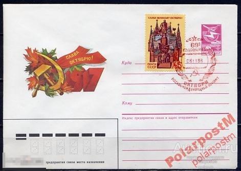 СГ13 СССР 1986 ОКТЯБРЬСКАЯ РЕВОЛЮЦИЯ МОСКВА 