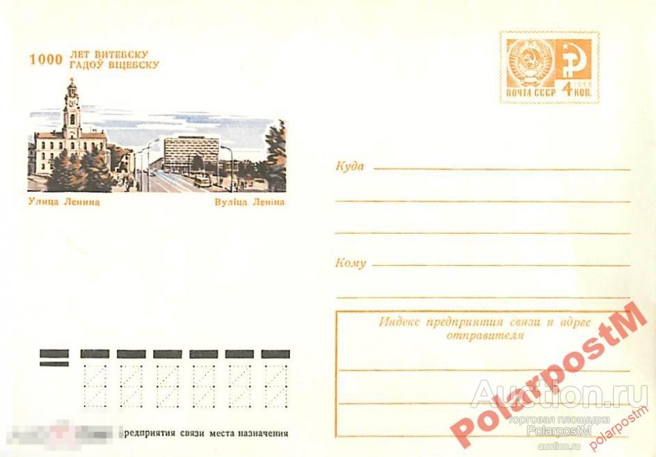 СССР 1974 9833 1000 лет Витебску. Улица Ленина 