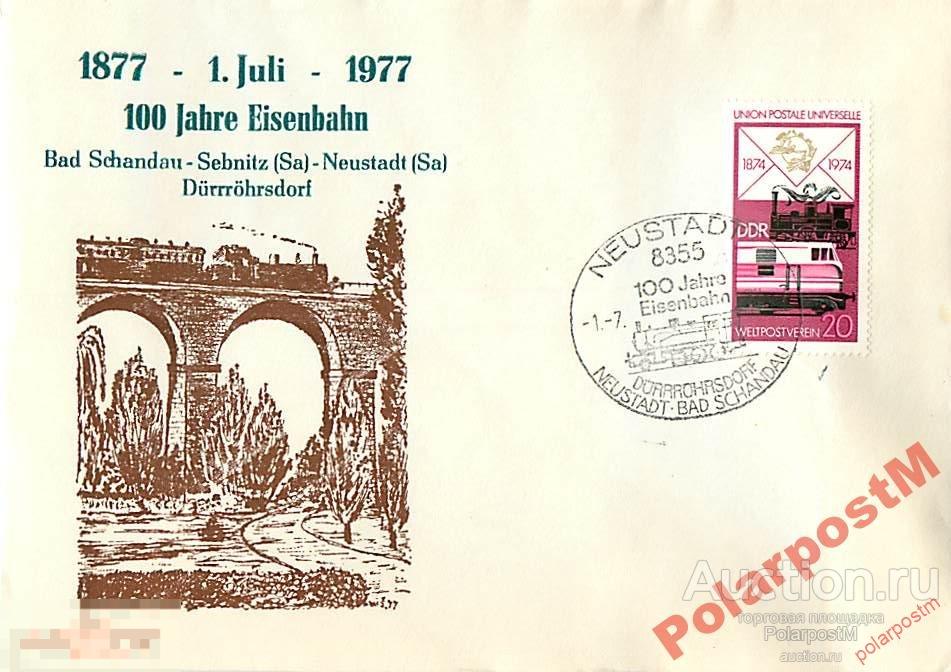 ГДР 1977. ЖЕЛЕЗНАЯ ДОРОГА (ПАРОВОЗЫ) 
