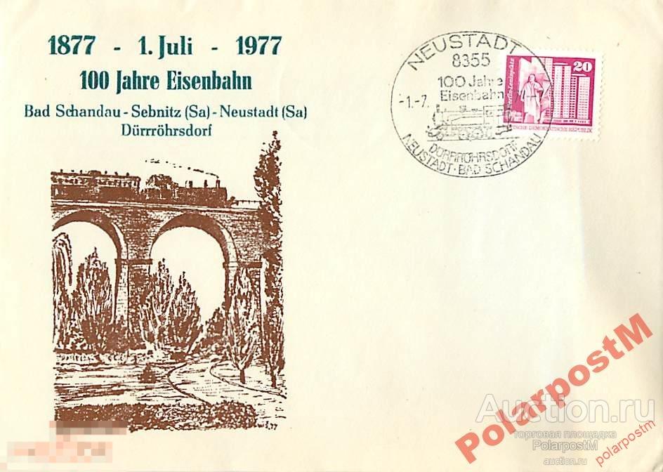 ГДР 1977. ЖЕЛЕЗНАЯ ДОРОГА (ПАРОВОЗЫ) 