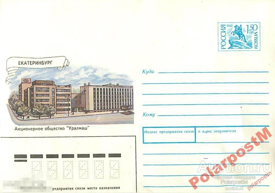 РОССИЯ 1993.03.25-№183 Екатеринбург. АО Уралмаш 