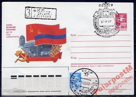 СГ13 СССР 1987 ОКТЯБРЬСКАЯ РЕВОЛЮЦИЯ ЕРЕВАН 