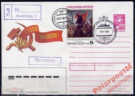 СГ13 СССР 1988 ОКТЯБРЬСКАЯ РЕВОЛЮЦИЯ ЛЕНИНГРАД 