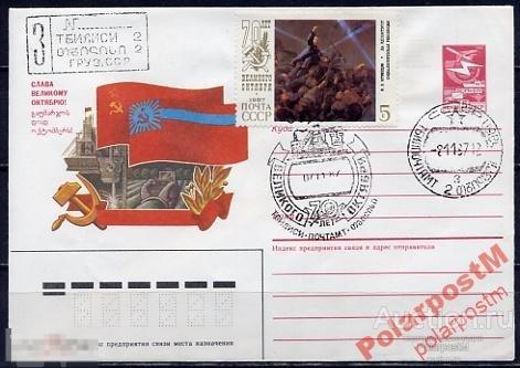 СГ13 СССР 1987 ОКТЯБРЬСКАЯ РЕВОЛЮЦИЯ ТБИЛИССИ 