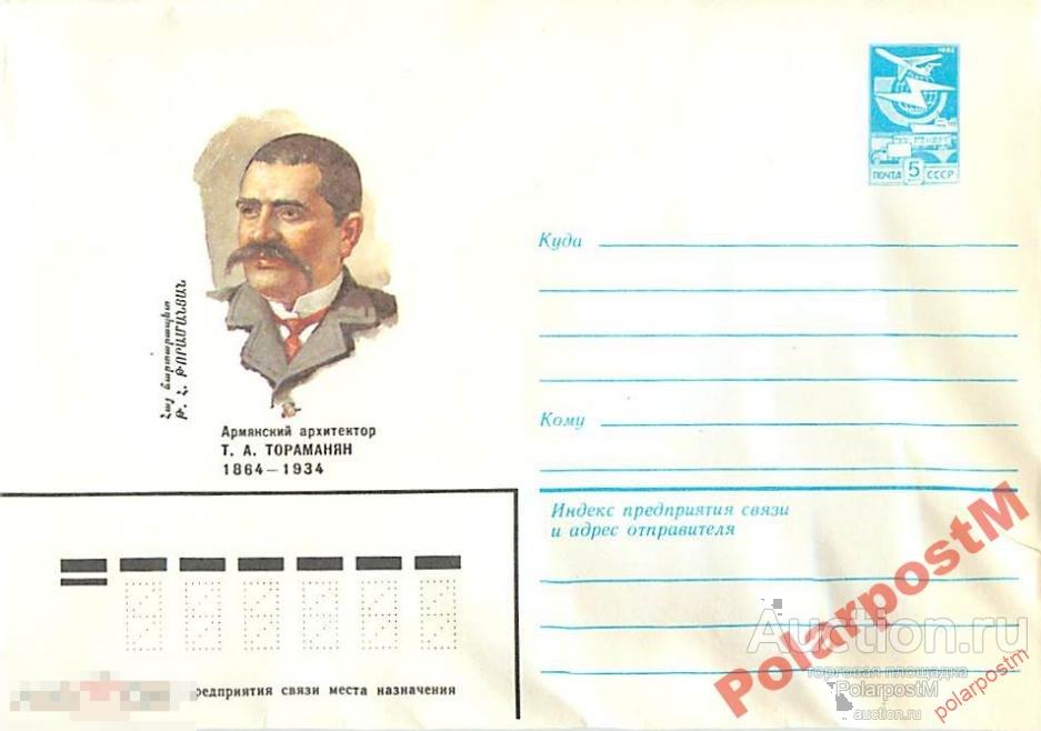 СССР 1983 16645 Армянский архитектор Т.А.Тораманян 