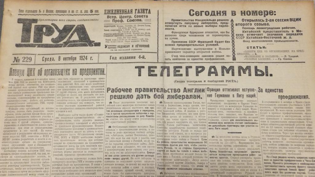 Газета ТРУД 8 октября 1924 г. Лев Троцкий Большая статья Маленькие о большом.