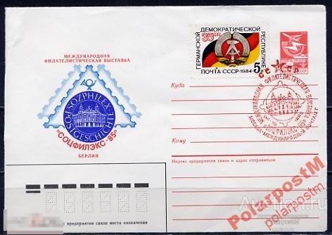 СГ10 СССР 1985 ФИЛВЫСТАВКА СОЦФИЛЭКС-85 