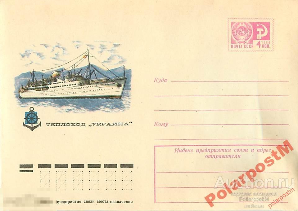 СССР 1974 9851 Теплоход Украина 