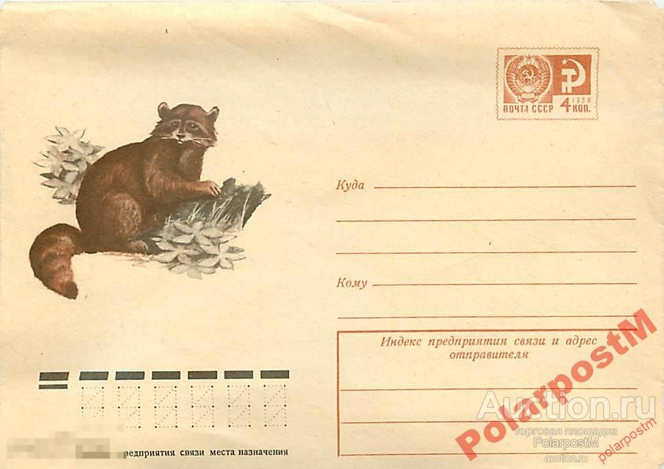СССР 1974 №9420 Енот-полоскун 