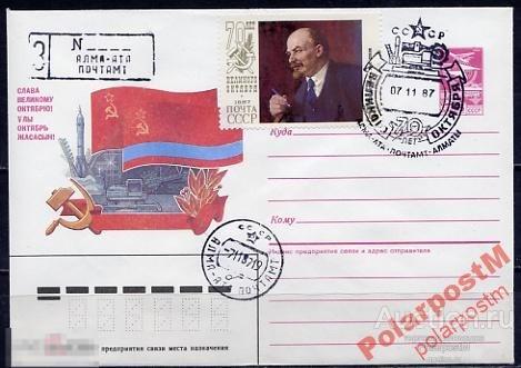 СГ13 СССР 1987 ОКТЯБРЬСКАЯ РЕВОЛЮЦИЯ АЛМА-АТА 