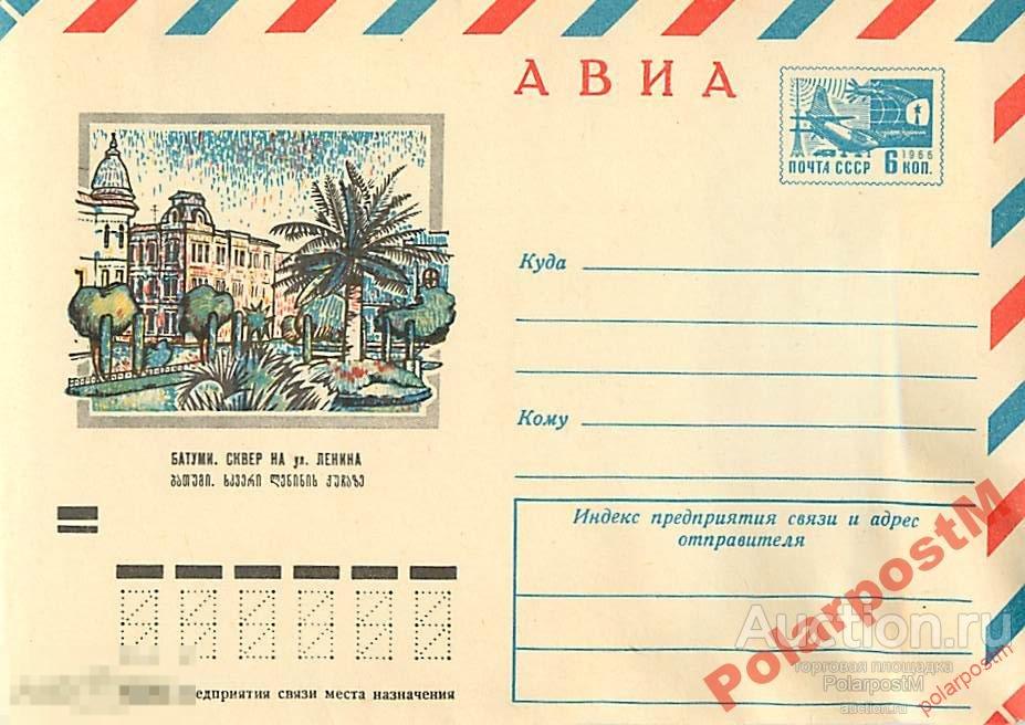 СССР 1973 8800 АВИА. Батуми. Сквер на ул. Ленина 