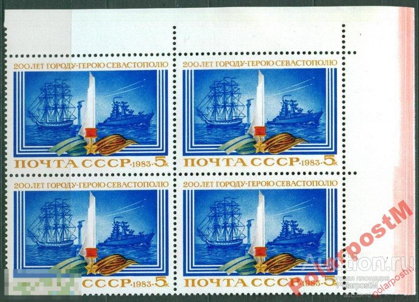 СССР 1983 SK№5329 (5397) 200 ЛЕТ СЕВАСТОПОЛЮ №4 