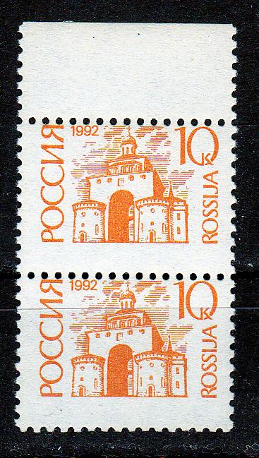 Марки  РОССИЯ 1992 г. СТАНДАРТ  № 12 Пара Простая бумага MNH ** Сдвиг печати