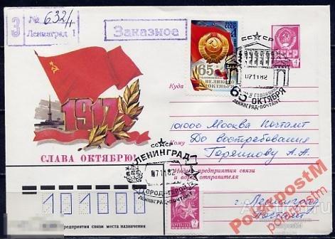 СГ13 СССР 1982 ОКТЯБРЬСКАЯ РЕВОЛЮЦИЯ ЛЕНИНГРАД 