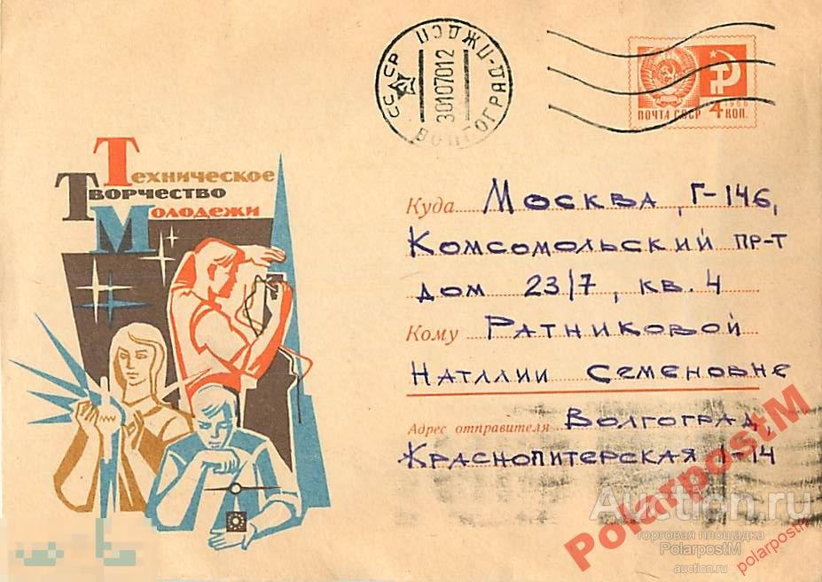 СССР 1970 6868 Техническое творчество молодежи 