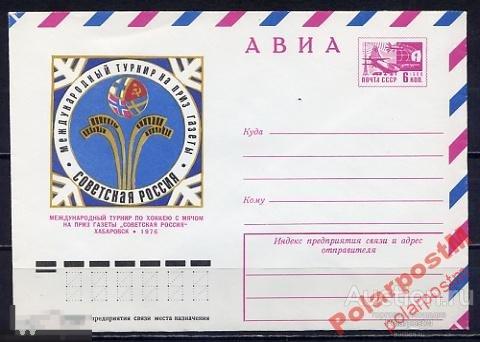 МА СССР ХМК 1975 №10893 турнир по хоккею с мячом 