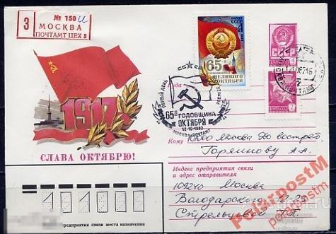 СГ13 СССР 1982 ОКТЯБРЬСКАЯ РЕВОЛЮЦИЯ МОСКВА 