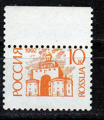 Марки  РОССИЯ 1992 г. СТАНДАРТ  № 12 Простая бумага MNH ** Сдвиг печати