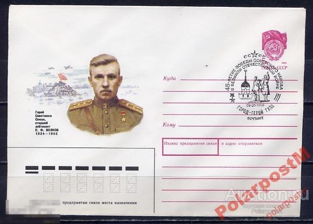 Ч ХМК С СГ 1989 456 ГСС Е. Ф. Волков 