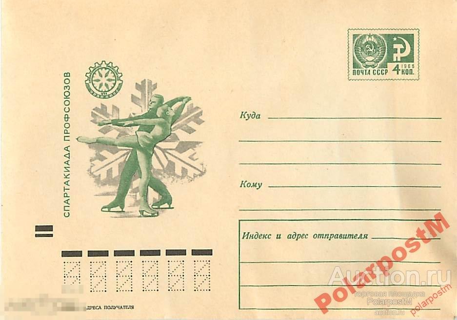 СССР 1970 7334 Спартакиада ПС Парное катание 