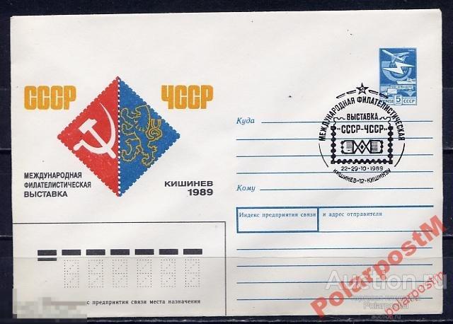 Ч ХМК С СГ 1989 287 Филвыставка СССР -ЧССР Кишинев 