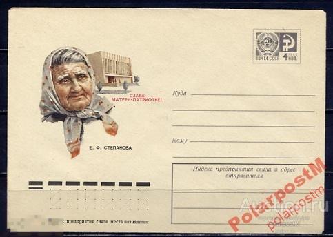 МА СССР ХМК 1975 №10380 10.мар 4 к. Е.Ф.Степанова 