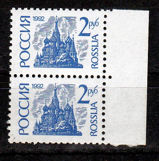Марки  РОССИЯ 1992 г. СТАНДАРТ  № 14  Пара Люминисцентная бумага UV бумага MNH **