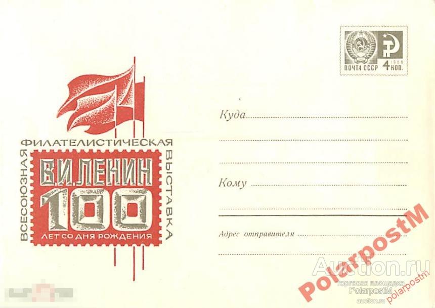 СССР 1970 6820 Филвыставка 100 лет В.И.Ленина 