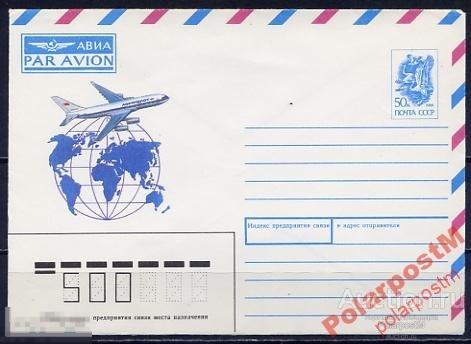 СССР 1991 №338 PAR AVION. Земной шар и лайнер 