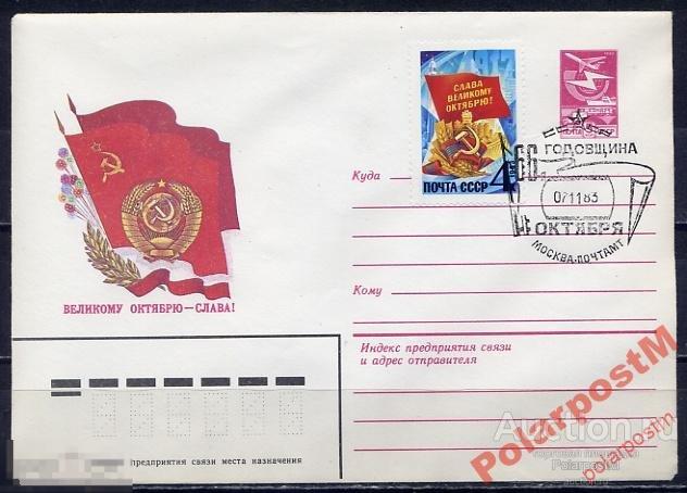 Ч ХМК С СГ 1983 16223 Великому Октябрю - слава! 